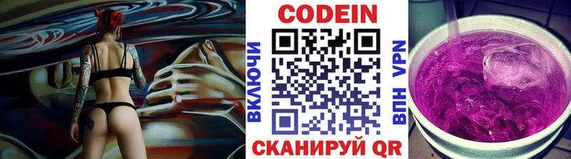 Кодеиновый сироп Lean Purple Drank  Болохово 
